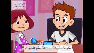 انشودة الحاسوب الصف الثاني ابتدائي