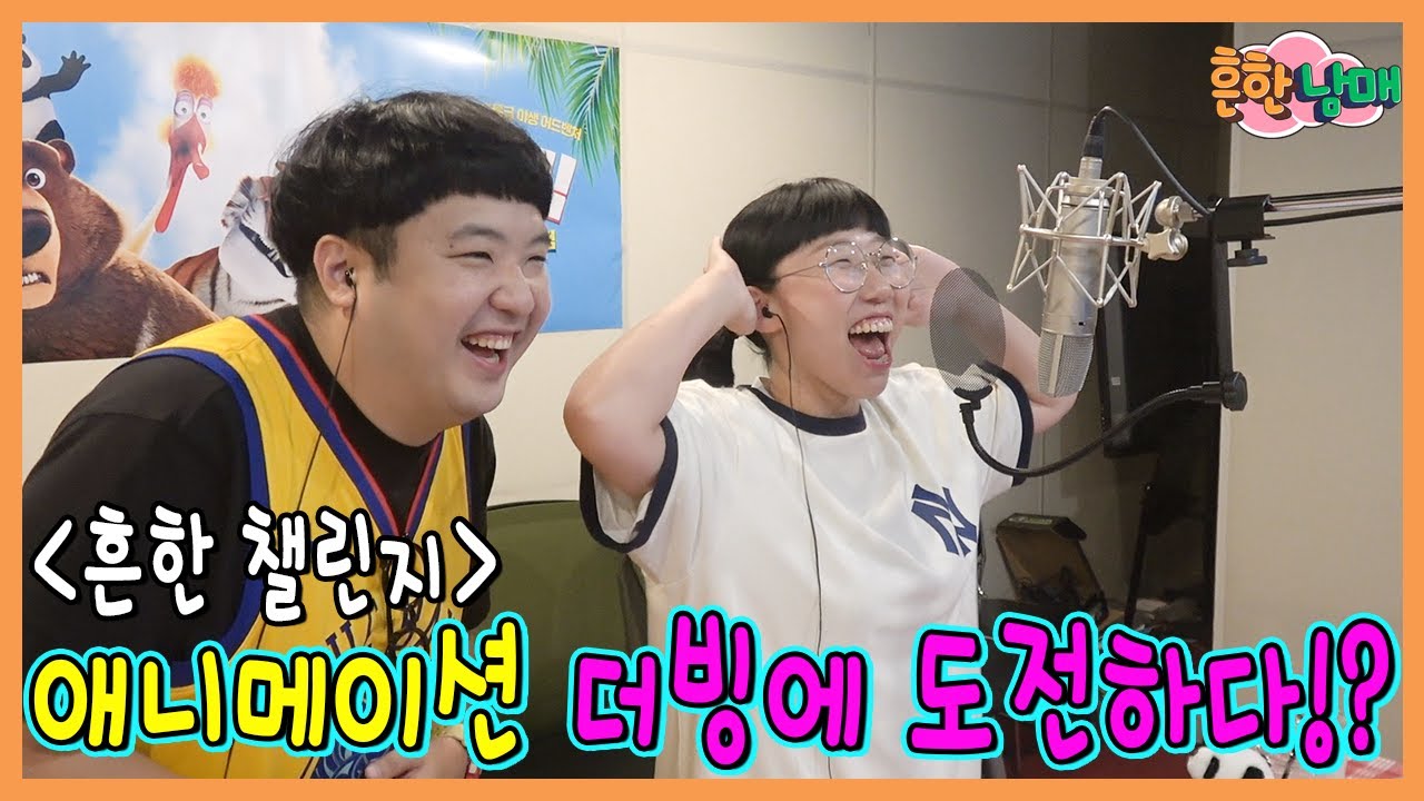 극장개봉 애니메이션에 흔한남매가 나온다고???대박ㅋㅋㅋ(흔한남매