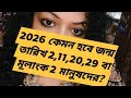 ♥️♥️♥️How will be 2026 for Mulank 2?♥️♥️♥️#starblliss #astrology #numerology #crystals #gemstone