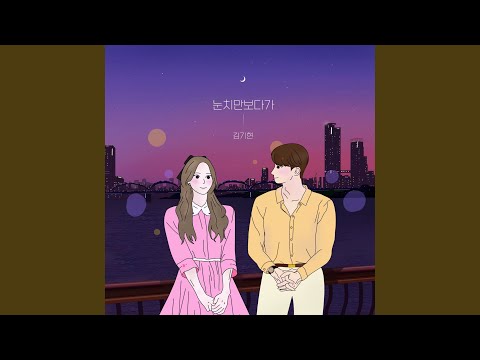 Care About 눈치만 보다가