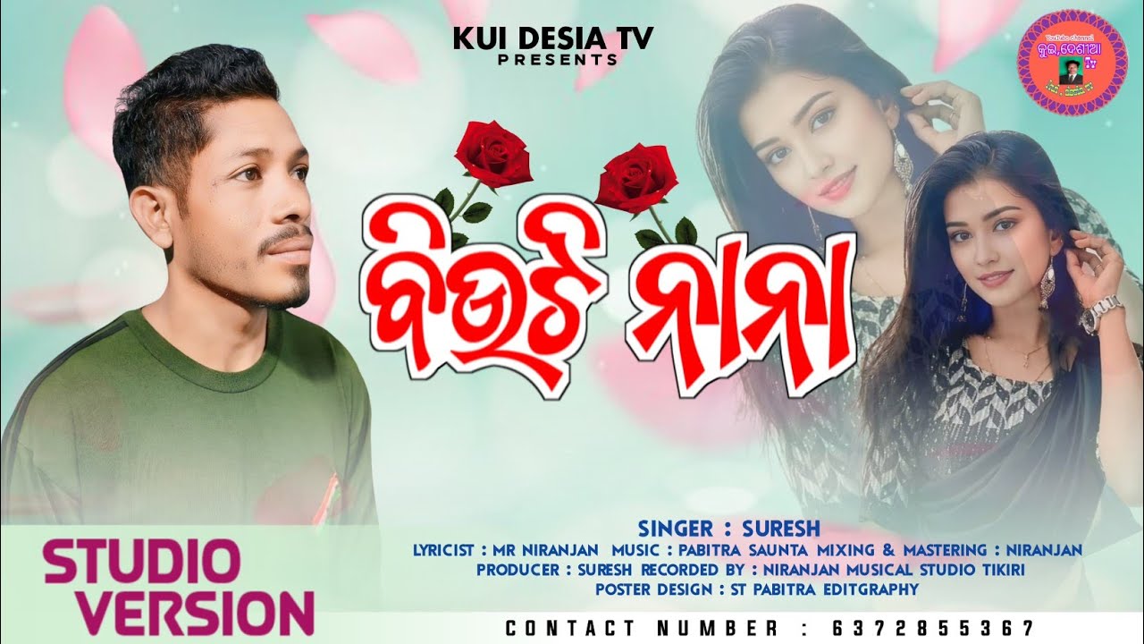 BEAUTY NANA || ବିଉଟି ନାନା || NEW KORAPUTIA KUWI SONG || SINGER :- SURESH || LYRICST :- NIRANJAN