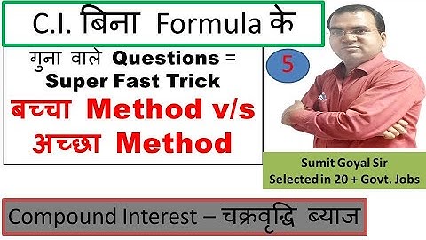 Compound Interest Part 5 (चक्रवृद्धि ब्याज) Video Number 1 Video No. 1