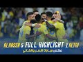 ملخص مباراة النصر 5 1 الطائي دوري روشن السعودي 23 24 الجولة 25    