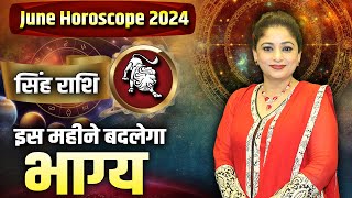 सिंह राशि- इस महीने बदलेगा भाग्य | Dr. Archna Jain | June Horoscope 2024 #singhrashifal2024