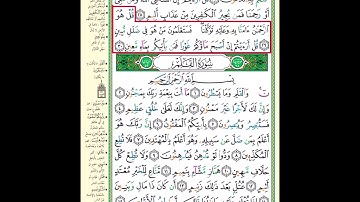 حفظ سورة الملك آية 29 -30