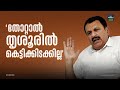     k muraleedharan  thrissur  lok sabha election 2024  congress