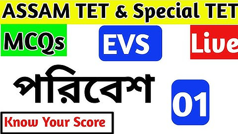 Assam TET | EVS imortant MCQs Evs special class live