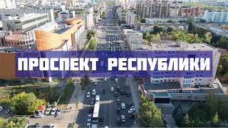 Проспект Республики. Астана.