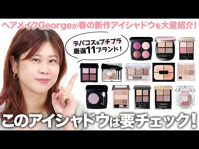 New Eyeshadow] Just look at this! 👀‼️ A comprehensive review of