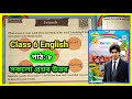 Class 6 English chapter 8 Question Answer Assamese Medium | Friends class 6 | A8G6Q5