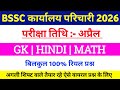 BSSC Karyalay Parichari 2026 | Gk Most Important Questions | Practice Set 01 by Khan Sir #bssc 
