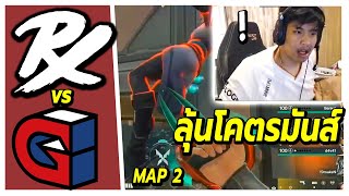 SuperBuss นั่งเชียร์แข่ง Paper Rex vs Guild Esports (map2)🔥 ลุ้นโคตรมันส์