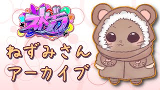 スーちゃん ねずみさんちでパーティー mqdefault.jpg