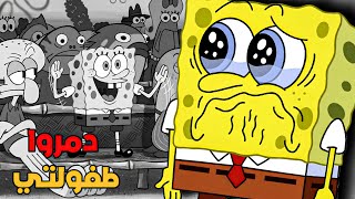 ازاي جشع شركه نيكلوديون دمر سبونج بوب 😈 الحدوته الكامله 🔥 