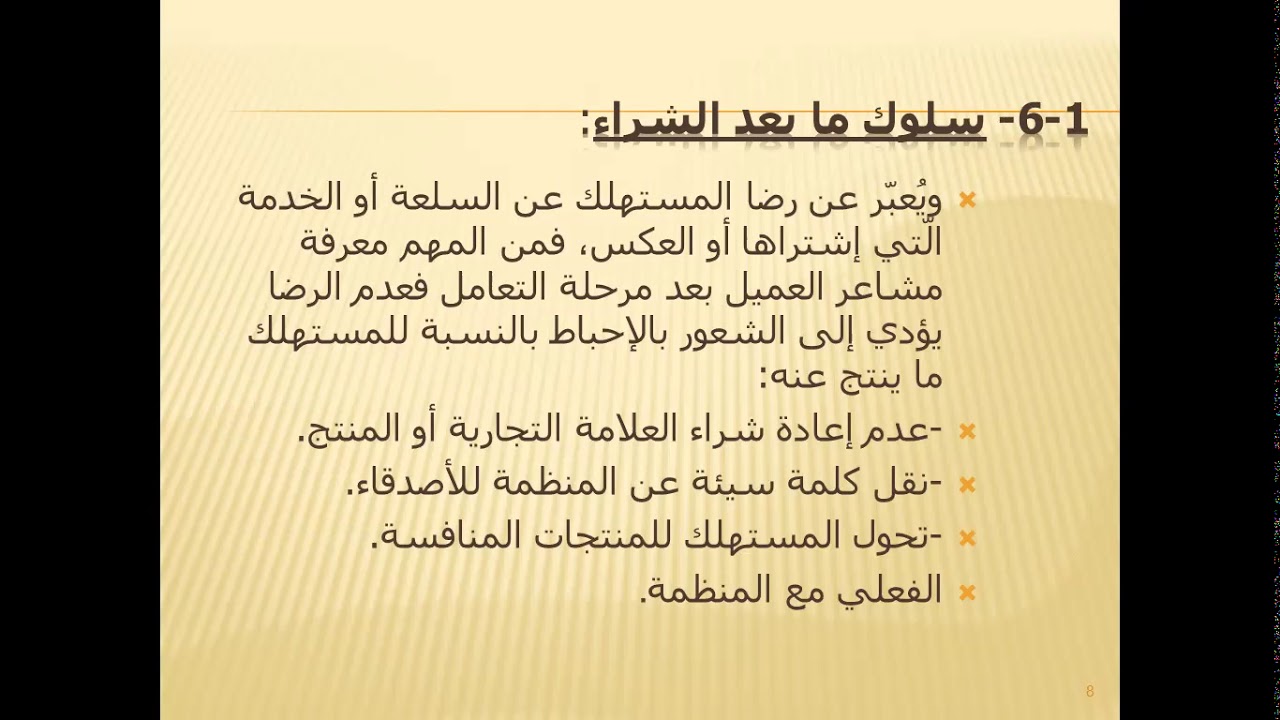 د.قطاف فيروز/ محاضرة 04/ مقياس سلوك المستهلك/ 3 ليسانس تسويق