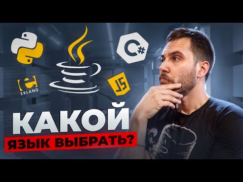 Какой язык программирования выбрать в 2024 | Какой язык программирования учить #айти #код #java