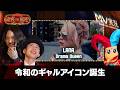 LANA「Drama Queen」MV実況|Kamui's HYPE THE HOPE