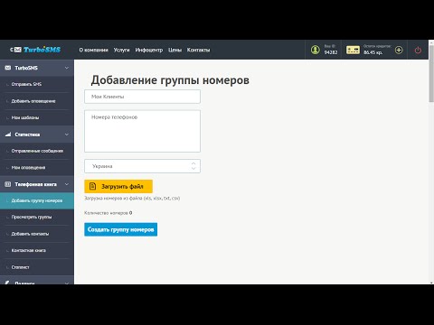 Как добавить отправителя SMS?