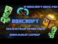 Minecraft 1.17.1 ПРИВАТНЫЙ СЕРВЕР BOXCRAFT НОВОЕ ЖИЛИЩЕ / А Я ВСЁ БЕГУ