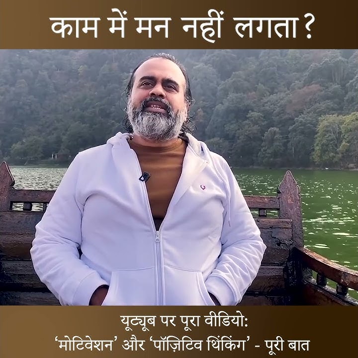 काम में मन नहीं लगता? #shorts