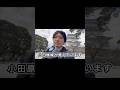 小田原にて徘徊