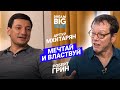 О чувстве зависти, честной конкуренции и выдающихся мечтах. Роберт Грин и Артур Мхитарян