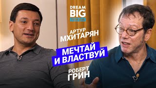 картинка: О чувстве зависти, честной конкуренции и выдающихся мечтах. Роберт Грин и Артур Мхитарян