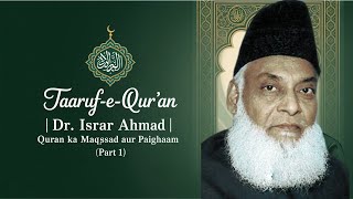 Taaruf e Quran  Dr  Israr Ahmad  Quran Ka Maqsad aur Paighaam (Part 1) III Bayanaat e Israr screenshot 4