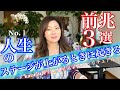 人生のステージが上がるときに起きる前兆３選【No.１】例え悲劇的ネガティヴな事に見える事柄もそれはあなたの運命を開くに必要な過程に過ぎません。重たい波動を全部手離し上昇気流でシフトの準備を整えて下さい