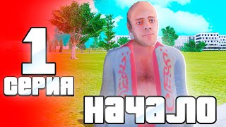 😍ЭТО САМЫЙ ЛУЧШИЙ СТАРТ на RADMIR RP - #1 ПУТЬ БОМЖА на HASSLE ONLINE (ГТА КРМП РАДМИР РП)