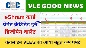 CSC e Shram Payment Release Update | CSC Payment Today | eshram Payment CSC Vle Society