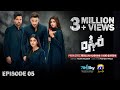 Mohra Episode 05 Eng Sub Mikaal Zulfiqar Laiba Khan Aagha Ali 19th July 25 Har Pal Geo Mohra Episode 05 Eng Sub Mikaal Zulfiqar Laiba Khan Aagha Ali 19th July 25 Har Pal Geo