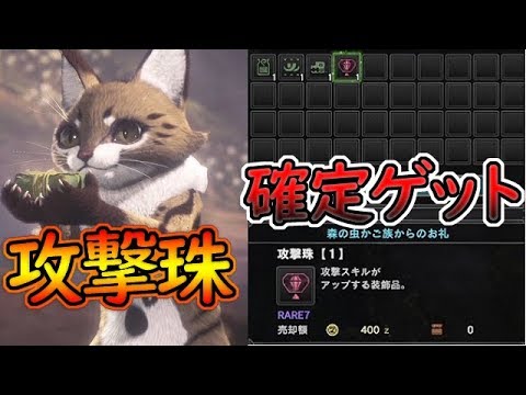 Mhw 攻撃珠確定など 全サイドクエスト攻略法簡単にまとめ Youtube