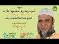 أصول رواية ورش من طريق الأزرق 15 الفتح و الإمالة الجزء الأول