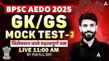 BPSC AEDO Vacancy 2025 | सहायक शिक्षा विकास पदाधिकारी | GK/GS Mock Class 03 Live @11 AM