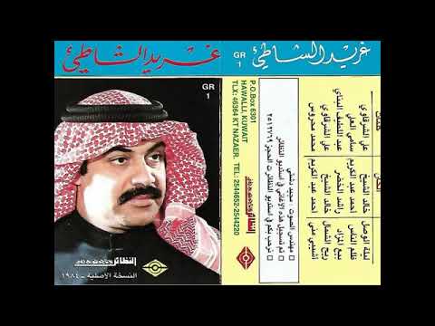 اشيبي مني غريد الشاطئ
