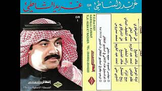 اشيبي مني غريد الشاطئ