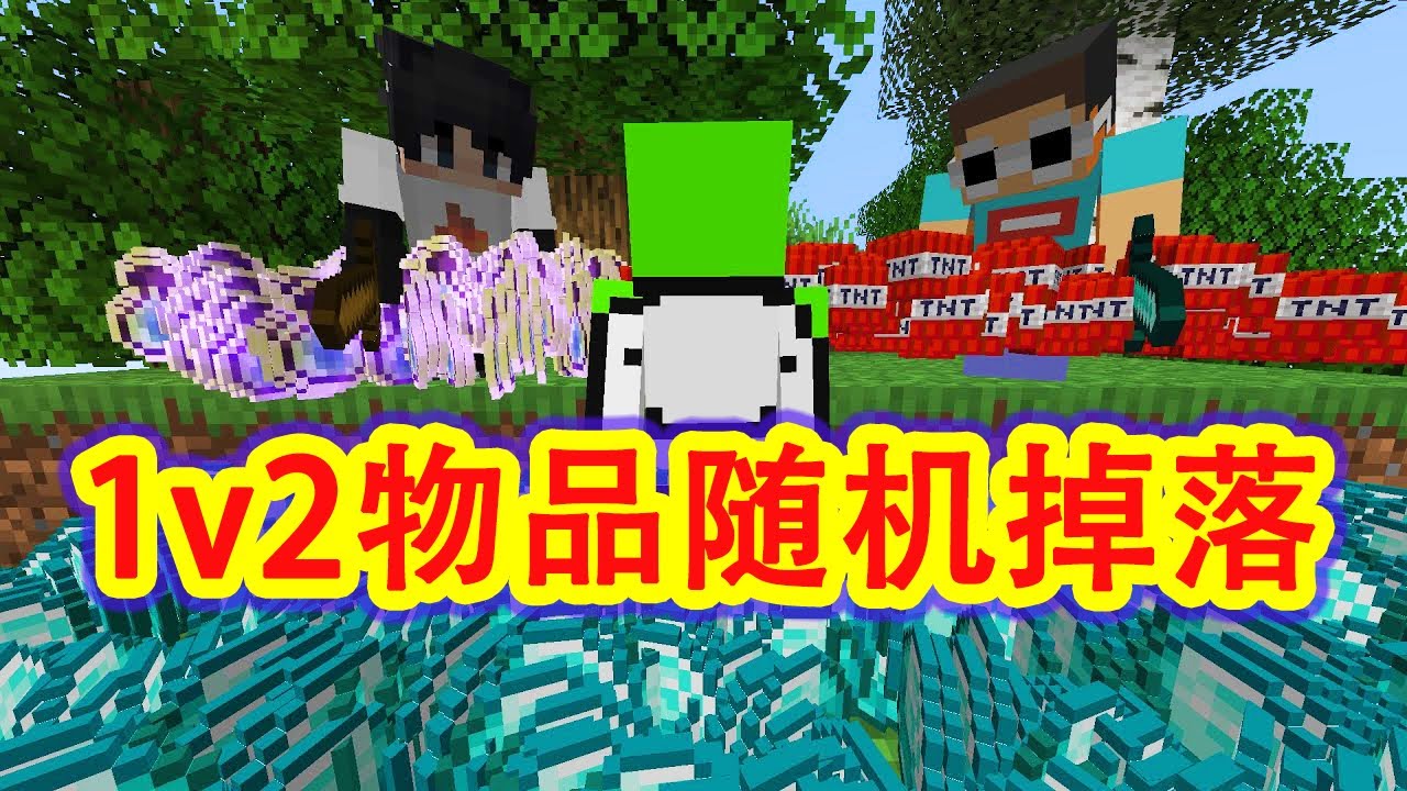 我的世界：一口气看完dream随机方块和随机物品掉落模式详细加长版