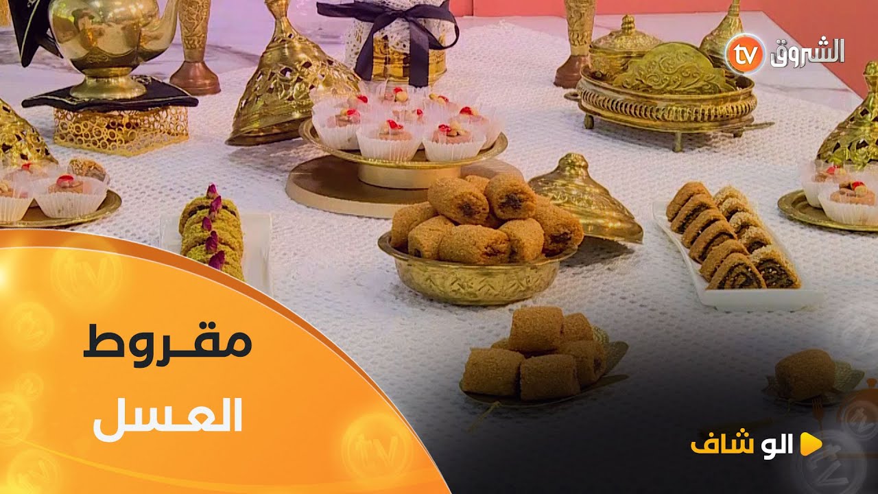 ألو شاف| طريقة تحضير