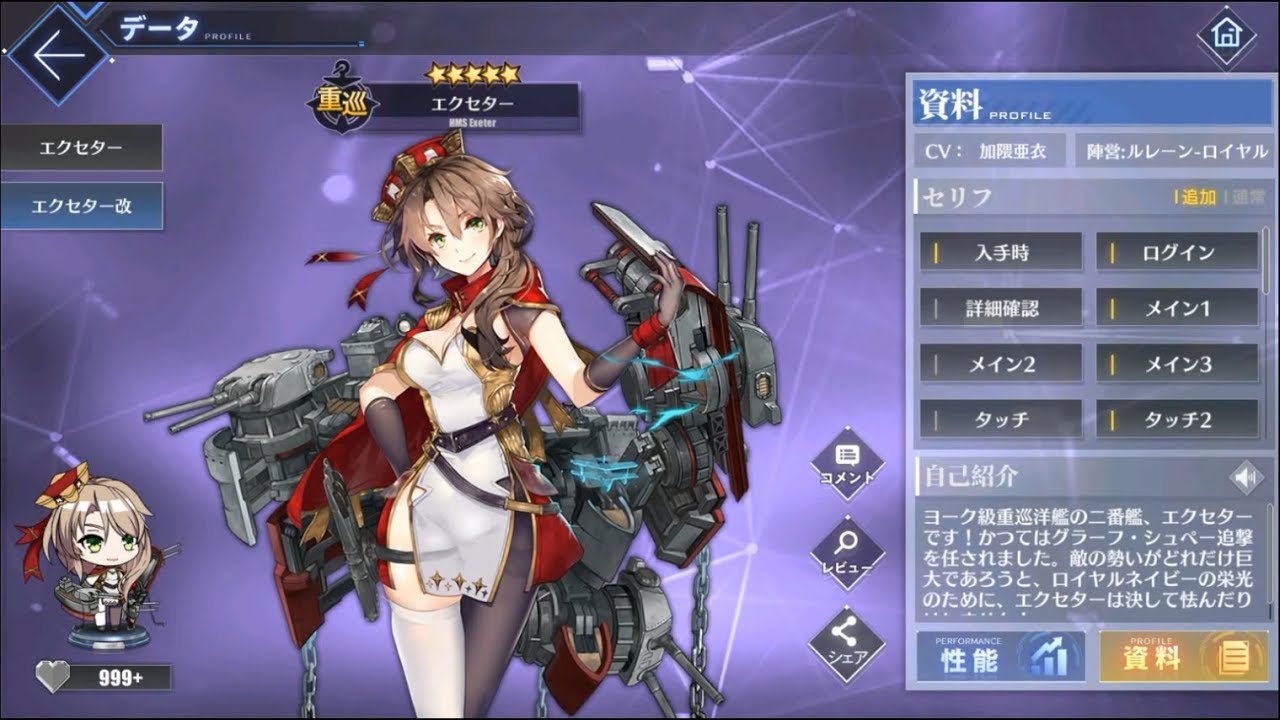 アズールレーン エクセター改 図鑑ボイス Youtube