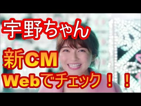 【必見】AAA宇野実彩子、冬のカップル演じる！ラグーナテンボスCM 【マルチエンタメ放送局】