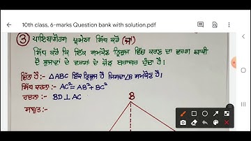 Pythagoras theorem Class 10th Important for 6 marks PSEB