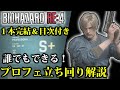 【シカゴ無し】プロフェッショナル完全攻略｜バイオRE:4立ち回り解説（Resident Evil 4 Pro Mode Full Strategy Guide）【バイオハザードRE:4】