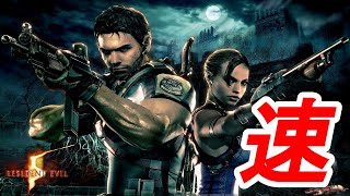 Resident Evil 5] The current world record for this speedrun is