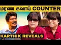 "Goundamani's Epic Comment On My Political Entry!" Karthik Reveals | Goundamani | UTurn