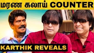 'Goundamani's Epic Comment On My Political Entry!' Karthik Reveals | Goundamani | UTurn