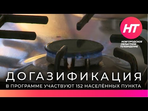 Молодая семья Морозовых из новгородской деревни Зарелье стала участницей программы догазификации