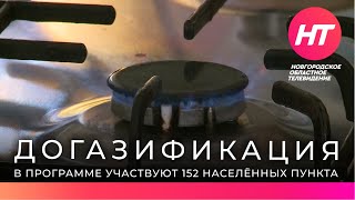 Молодая семья Морозовых из новгородской деревни Зарелье стала участницей программы догазификации