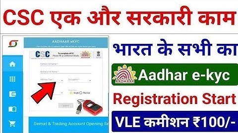 CSC को मिला नया सरकारी काम - प्रति रजि. Rs.100 कमिशन - CSC Update - CSC New Service - CSC News