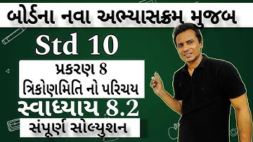 Std 10 maths ch 8 swadhyay 8.2| ત્રિકોણમિતિ નો પરિચય | Dhoran 10 ganit ch 8 swadhyay 8.2 Trikonmiti